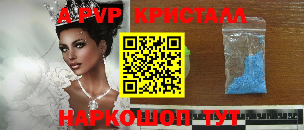 A-PVP VHQ Сочи