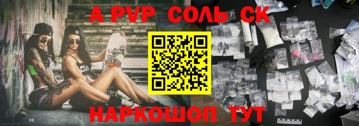 Alpha-PVP VHQ  A-PVP Crystall  А ПВП крисы CK  Сочи  Вход с VPN 
