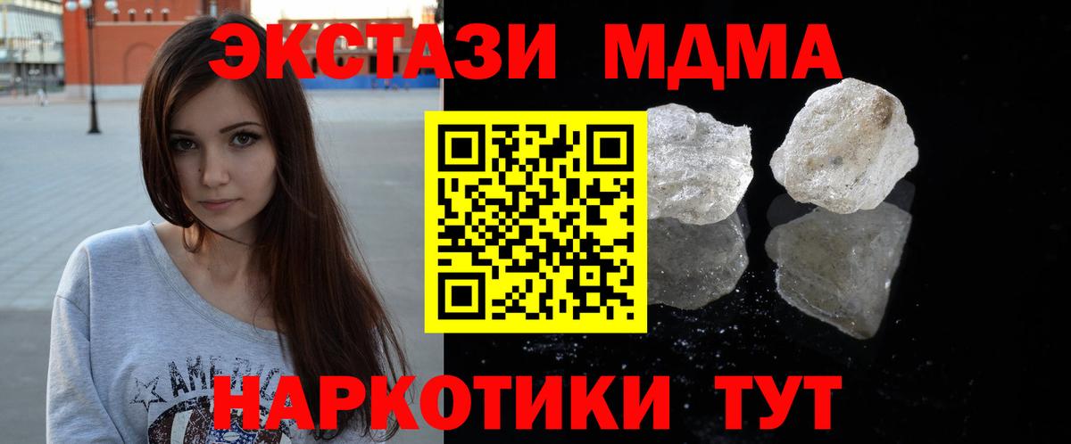 МДМА crystal  Вход с VPN  МДМА  Сочи 