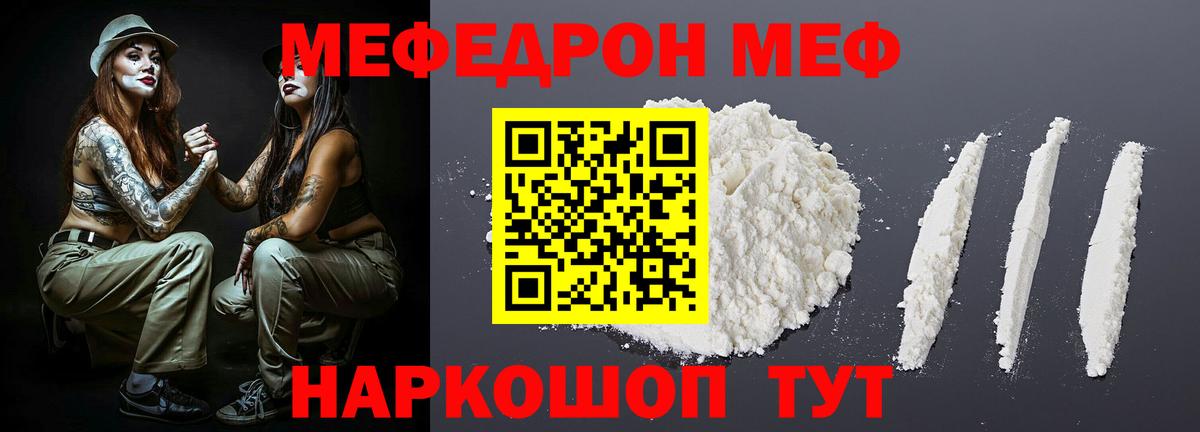 МЕФ кристаллы Сочи