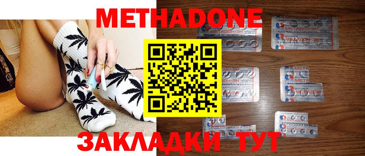 МЕТАДОН мёд  Метадон кристалл  Сочи  Вход с VPN 