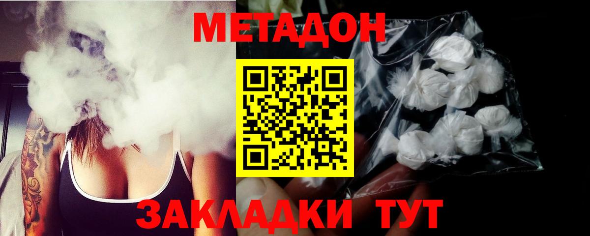 МЕТАДОН VHQ Сочи